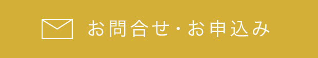 WEBお申込み