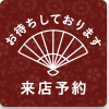 問い合わせ、申し込み